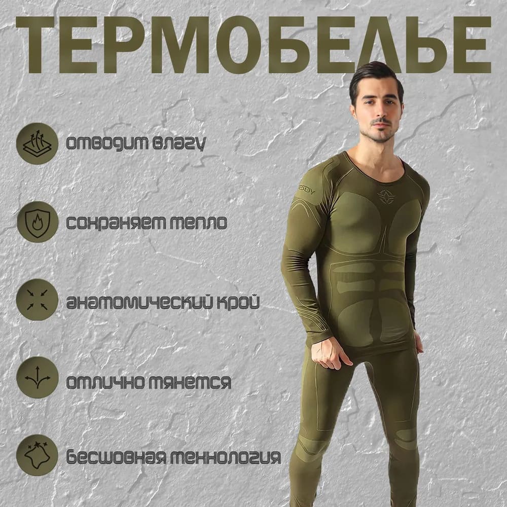 Термобельё ESDYY хаки